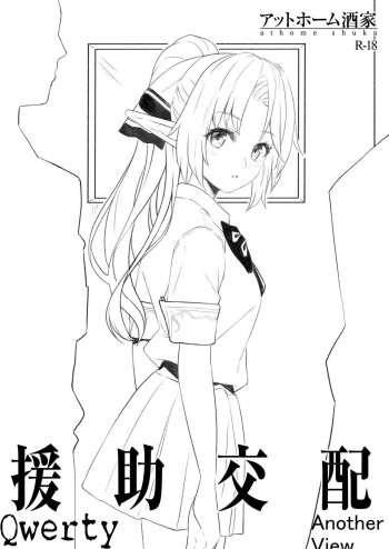 [Athome Shuka (Takunomi)] Enjo Kouhai Another View | 원조 교배 Another View [Korean] [Qwerty] [Digital] cover