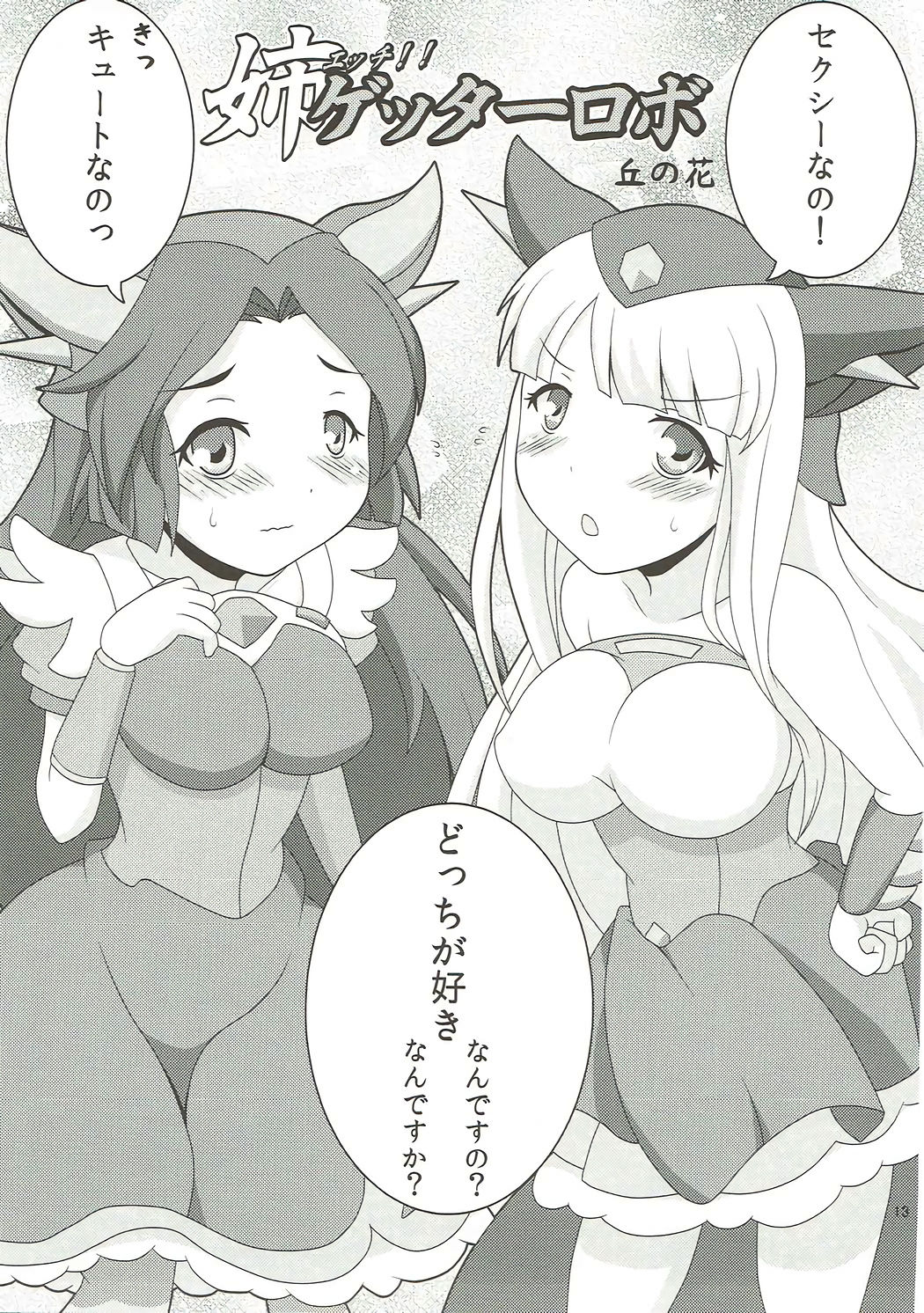 Roboga Chichi page 12 full