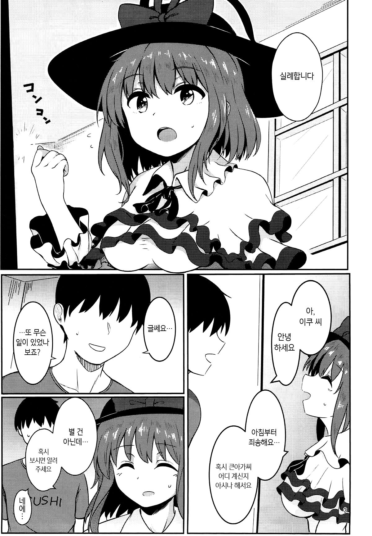Souryou Musume no Ayashikata 2 | 큰아가씨를 달래는 법2 page 2 full