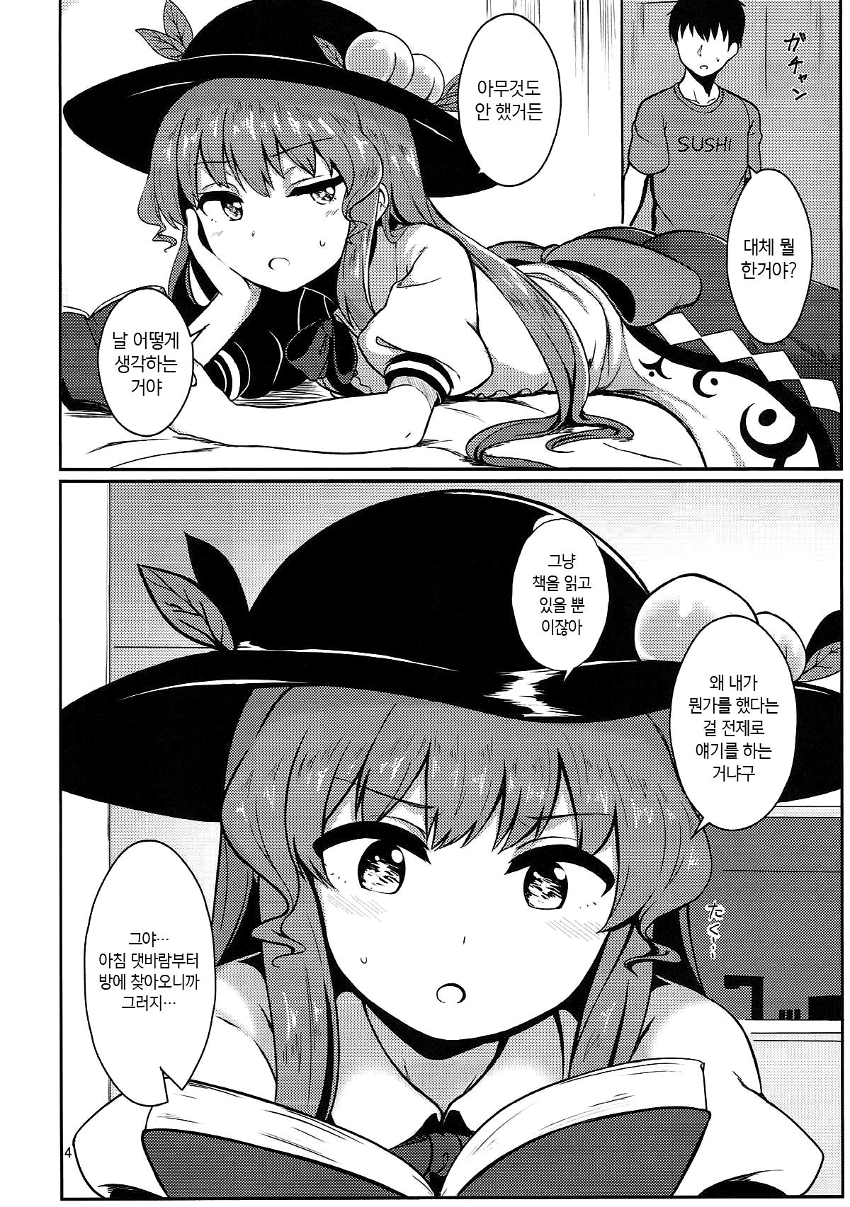 Souryou Musume no Ayashikata 2 | 큰아가씨를 달래는 법2 page 3 full