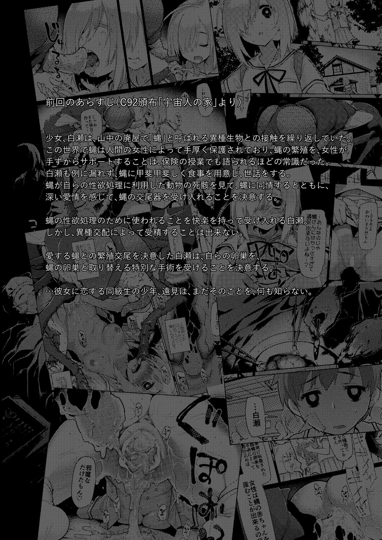Uchuujin no Niwa - Garden of Alien page 3 full