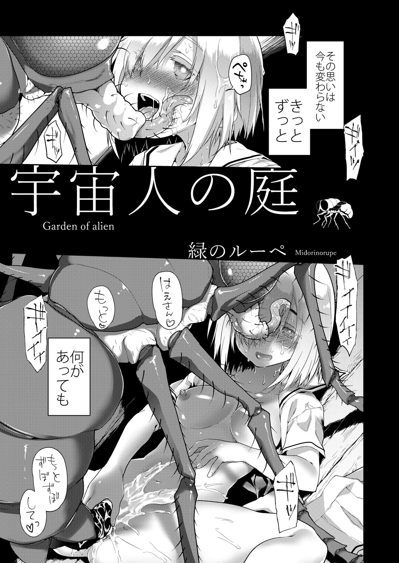 Uchuujin no Niwa - Garden of Alien page 6 full