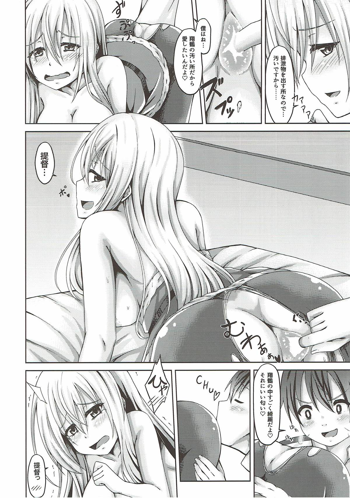 Shoukaku Santa to Seiya no Hitotoki o page 11 full