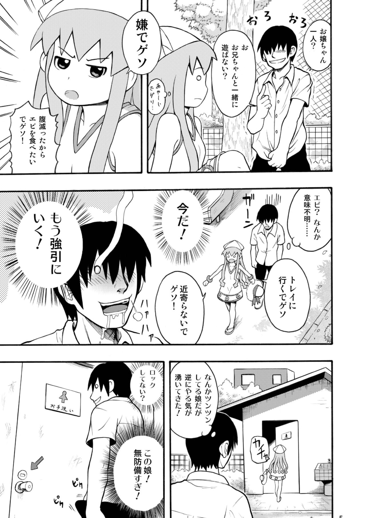 Shinryaku! Ikare Musume!! page 6 full