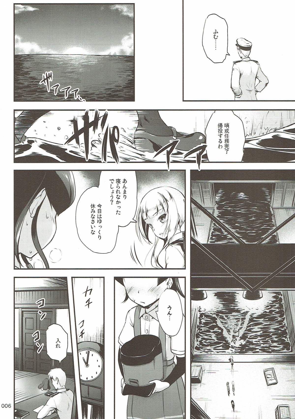 DesCon!! 18 -DESTROYER COMPLEX- page 5 full