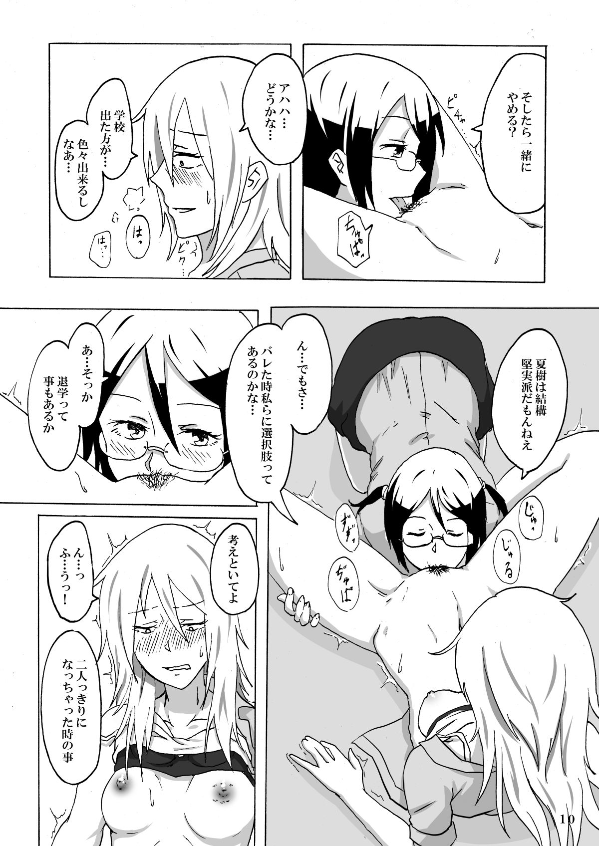 Smoke With You page 11 full