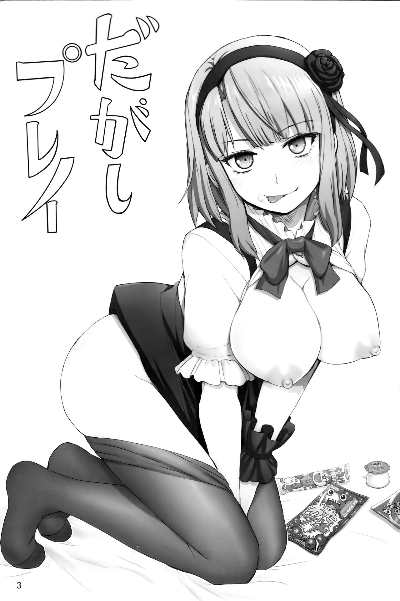 Dagashi Play page 2 full