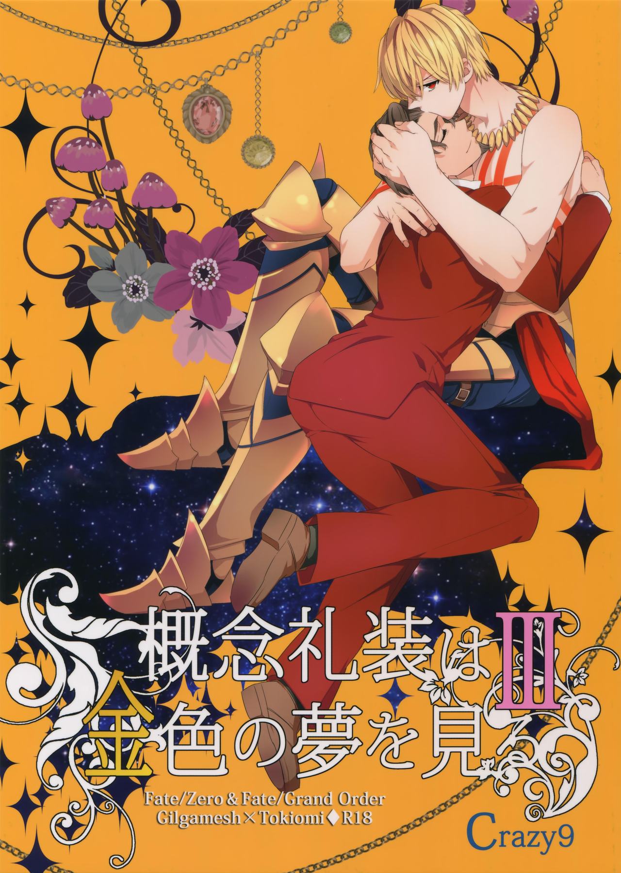 Gainen Reisou wa Kiniro no Yume o Miru 3 page 1 full