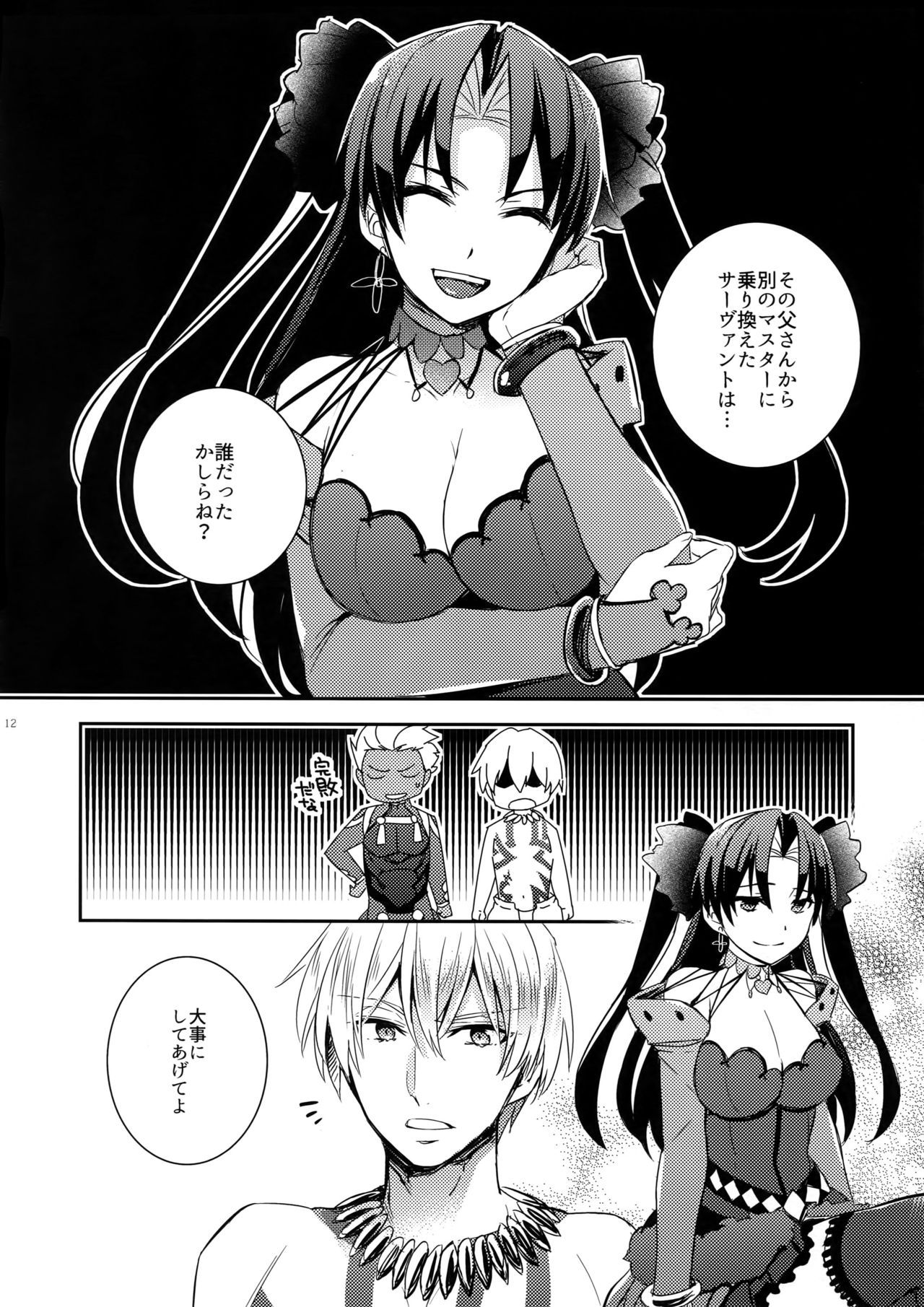 Gainen Reisou wa Kiniro no Yume o Miru 3 page 11 full