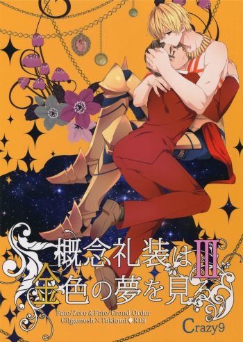 (SPARK11) [Crazy9 (Ichitaka)] Gainen Reisou wa Kiniro no Yume o Miru 3 (Fate/Grand Order) cover