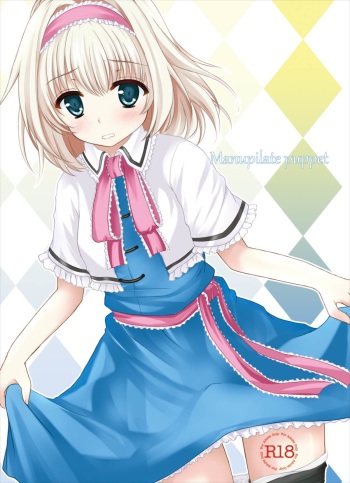 [Aki no Yonaga ni Yoiyami ni (Nagatsuki Rio)] Manupilate puppet (Touhou Project) [Digital] cover