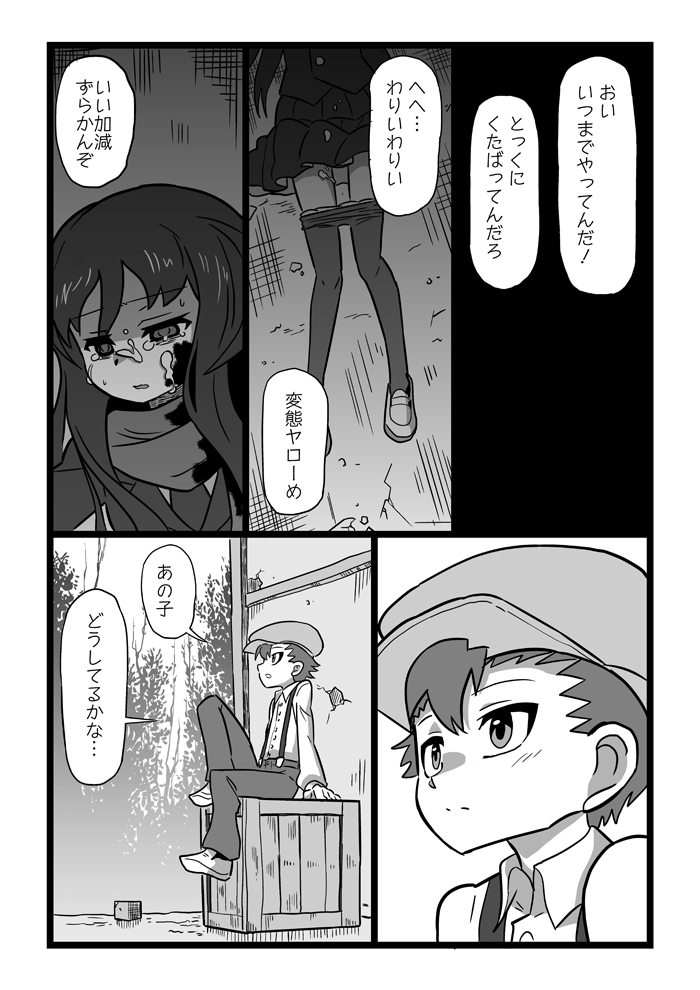 Koroshiya Shoujo page 10 full