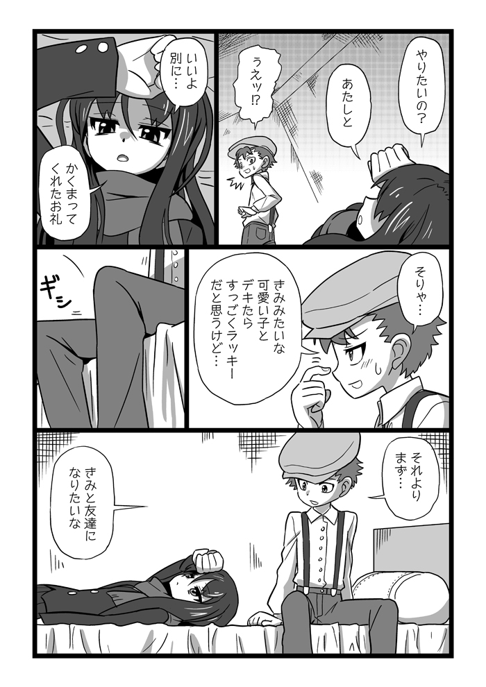 Koroshiya Shoujo page 4 full