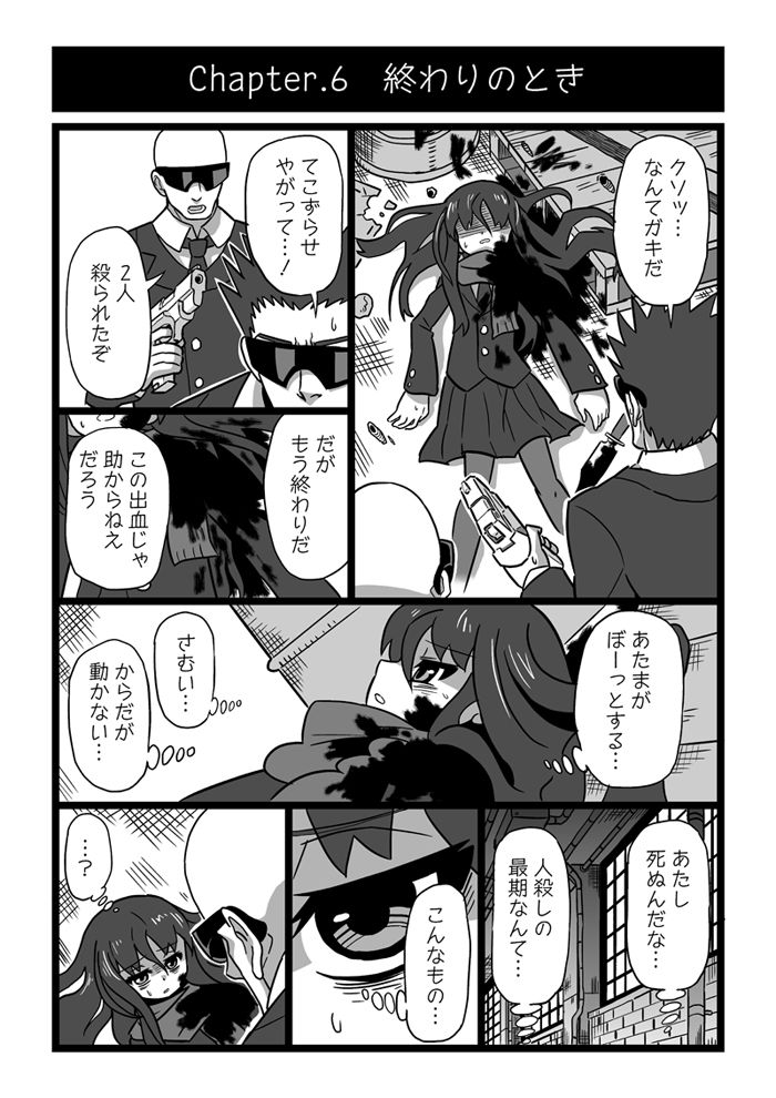 Koroshiya Shoujo page 7 full