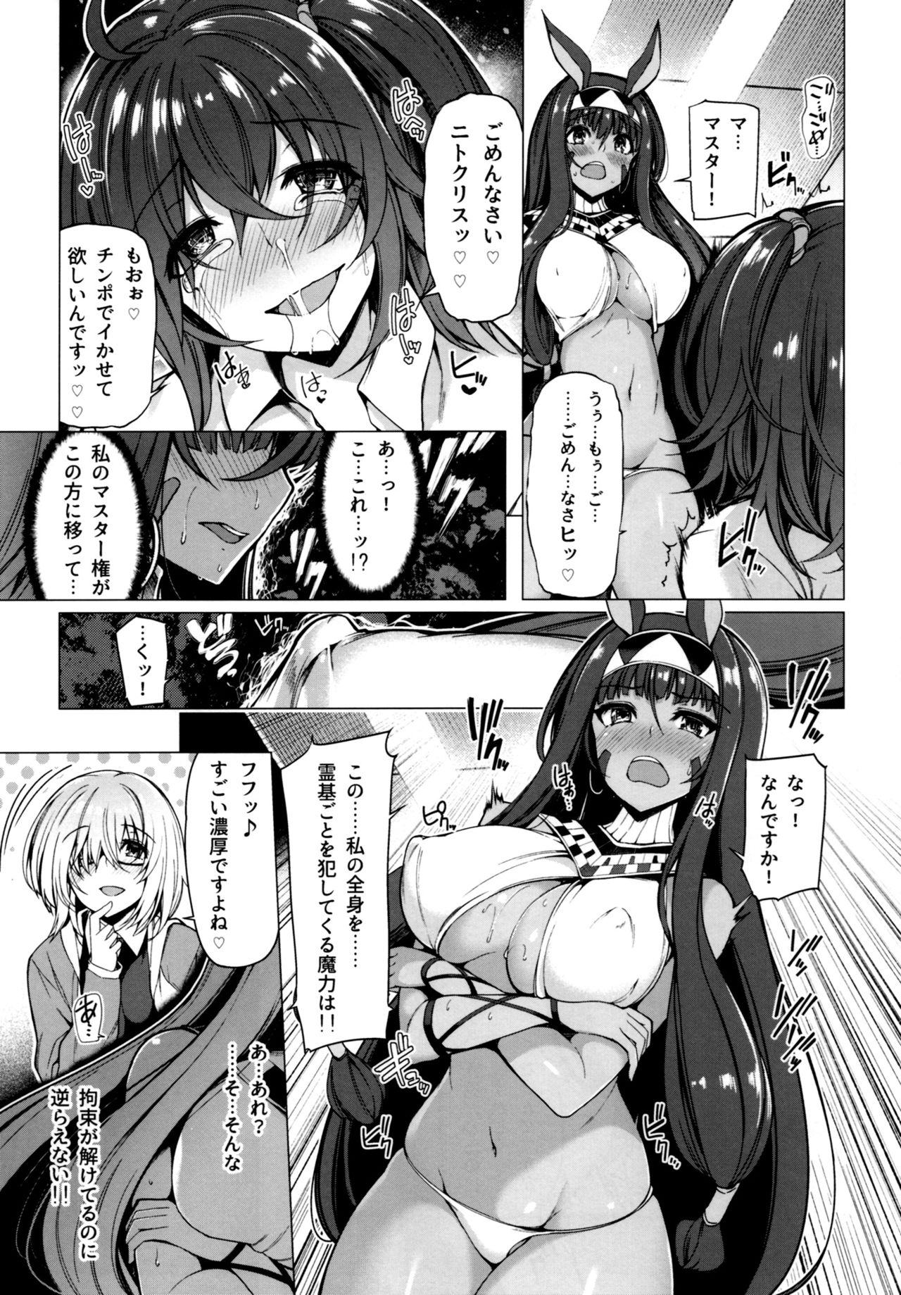 Yobarete Tobidete Pakopako Nitocris page 10 full