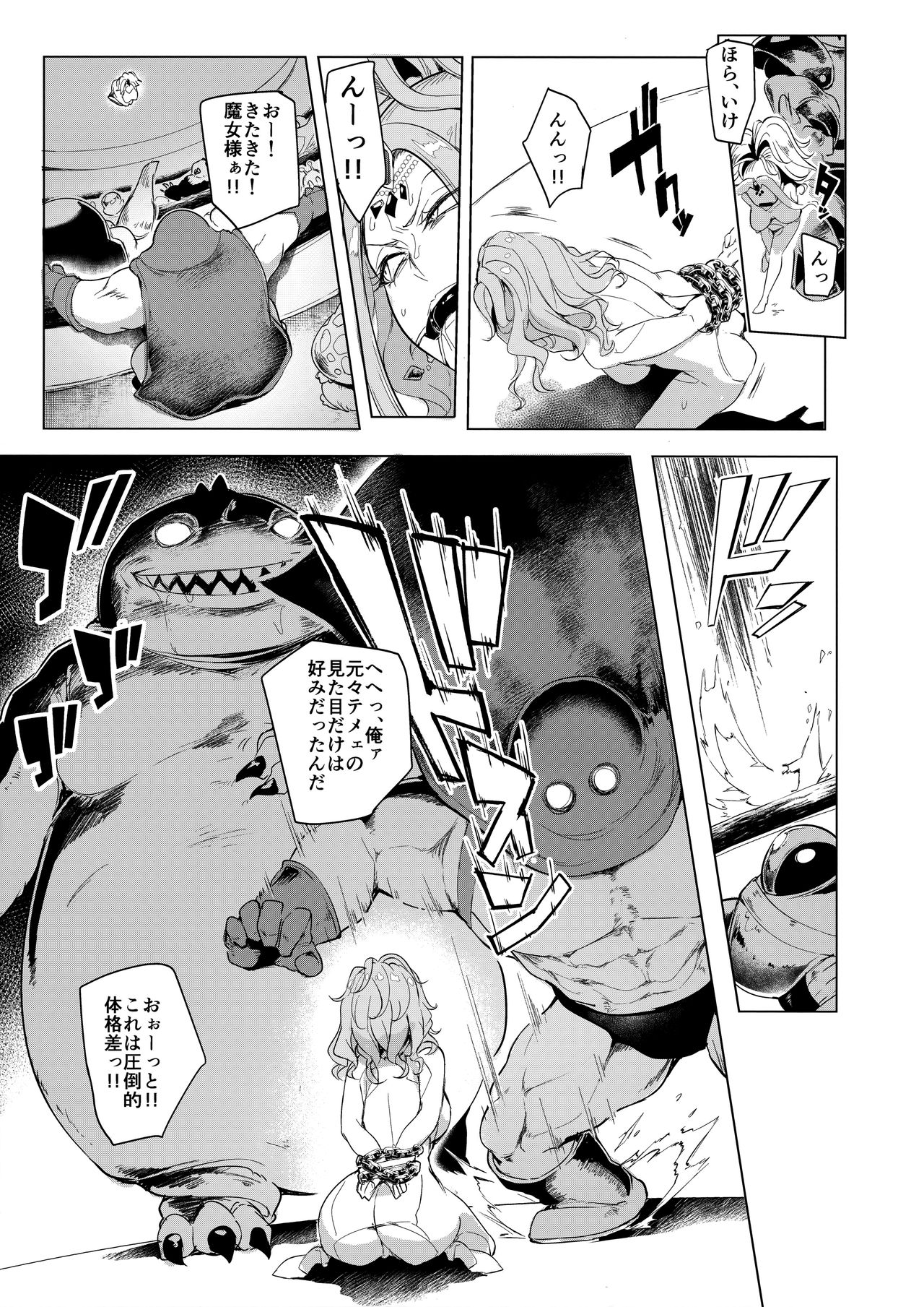 Sono Hi Yuusha wa Yabureta page 8 full