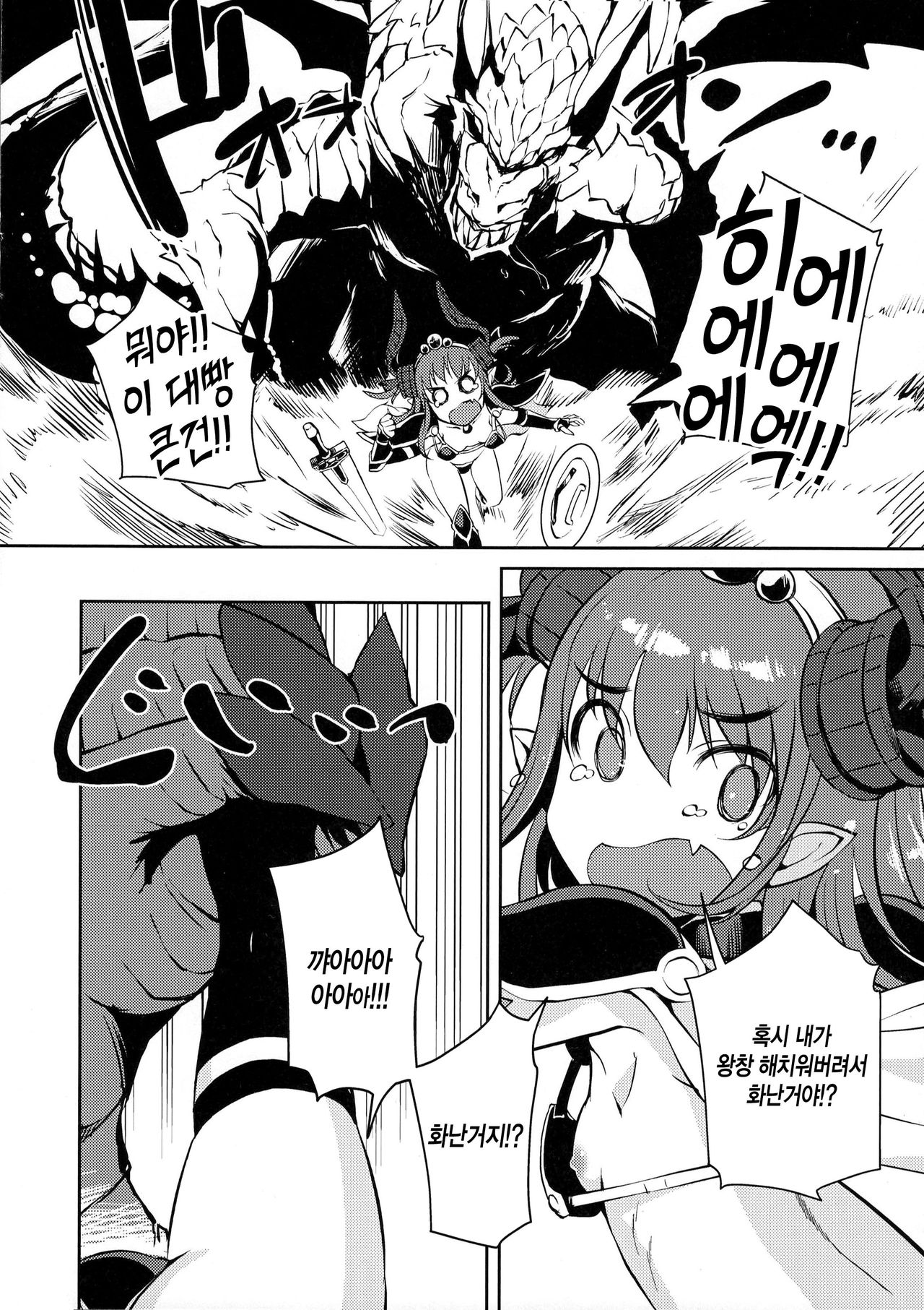 Ryuu no Yome - Dragon Waifu | 용의 신부 page 11 full