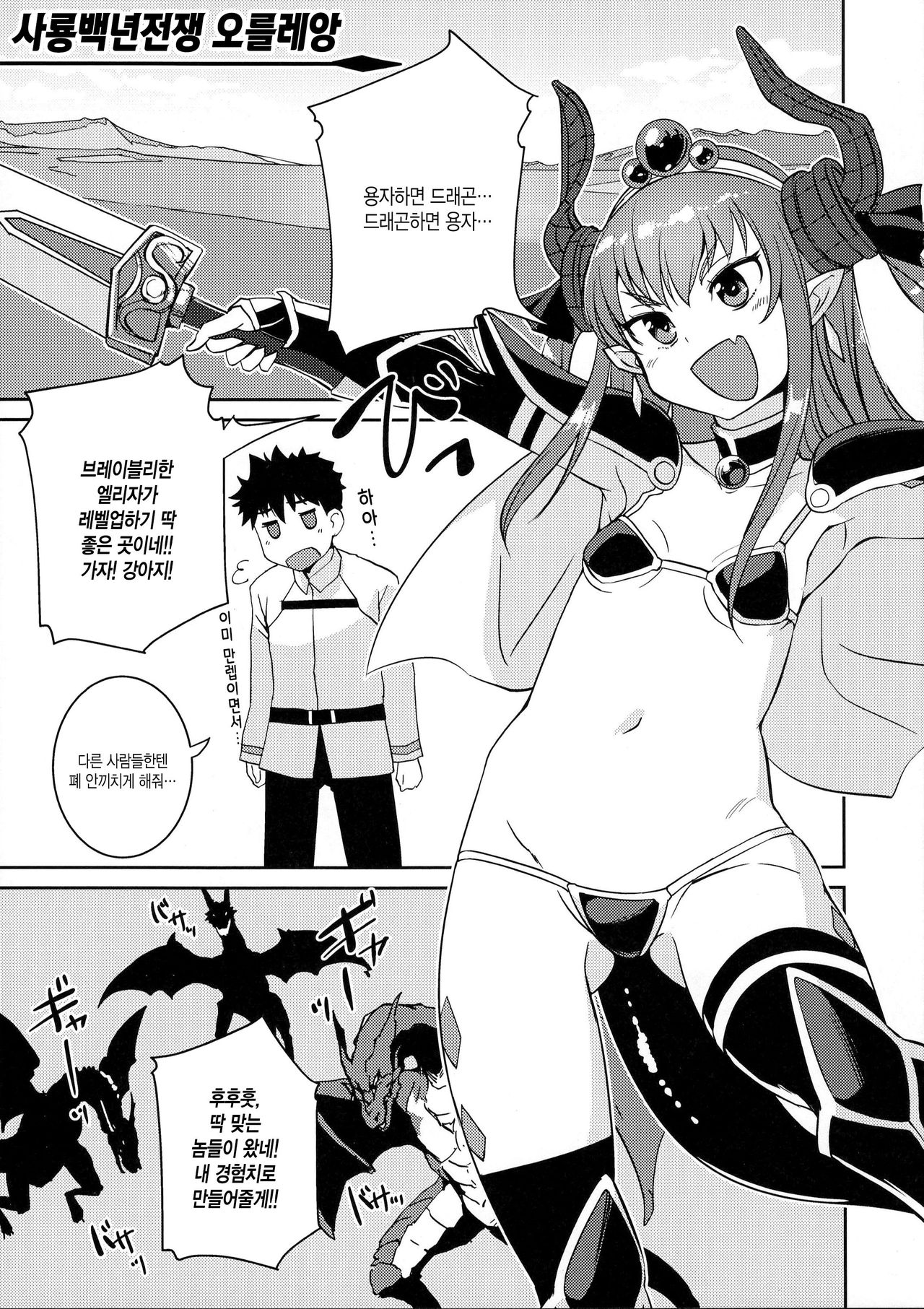 Ryuu no Yome - Dragon Waifu | 용의 신부 page 6 full