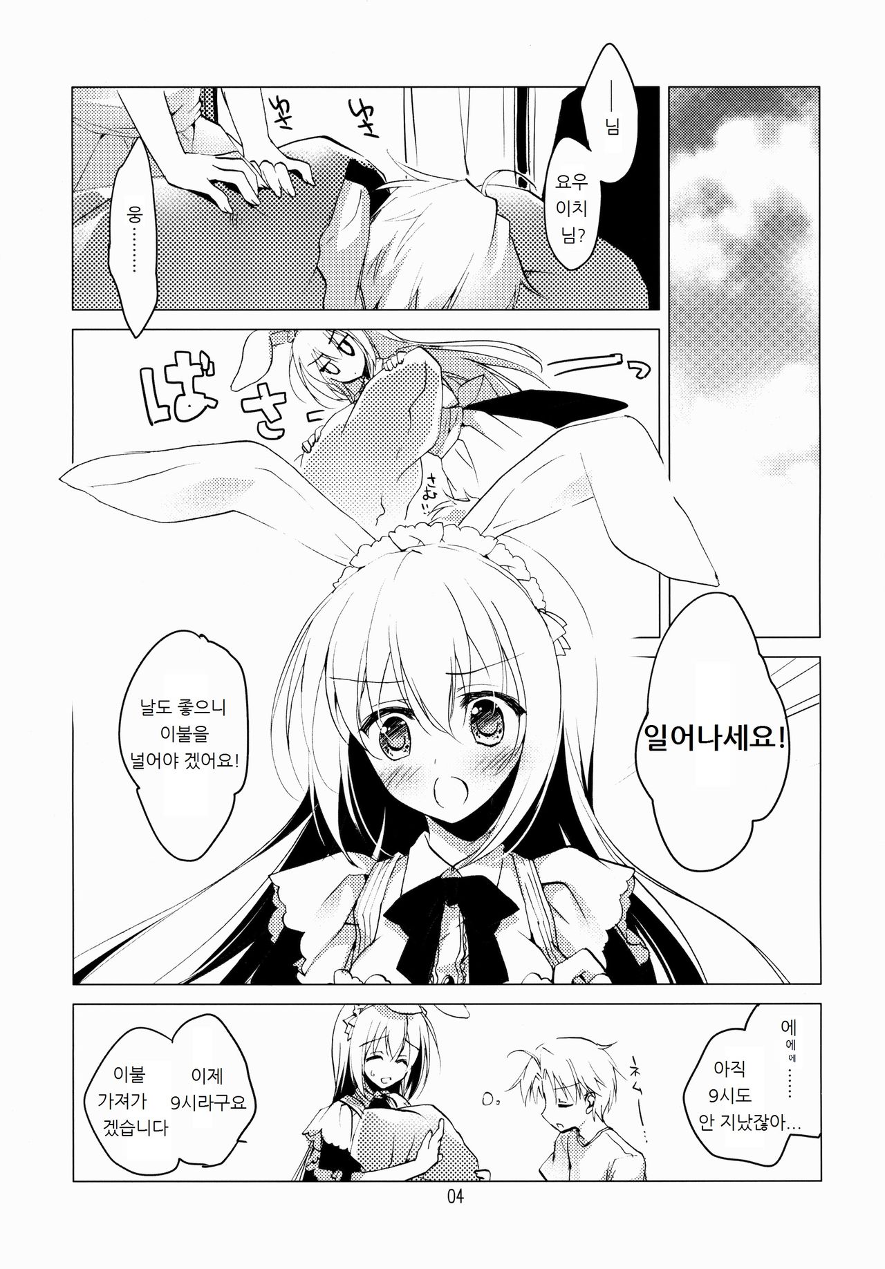 Imitation Rabbey 2 page 3 full