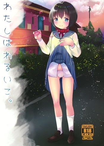 (COMITIA122) [Amaichigo (Ichiko)] Watashi wa Warui Ko cover