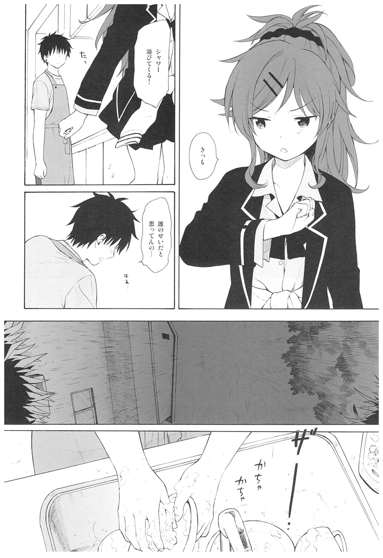 Ame no Ondo page 12 full