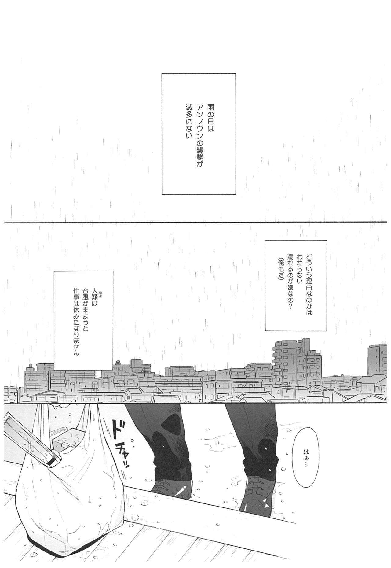 Ame no Ondo page 3 full