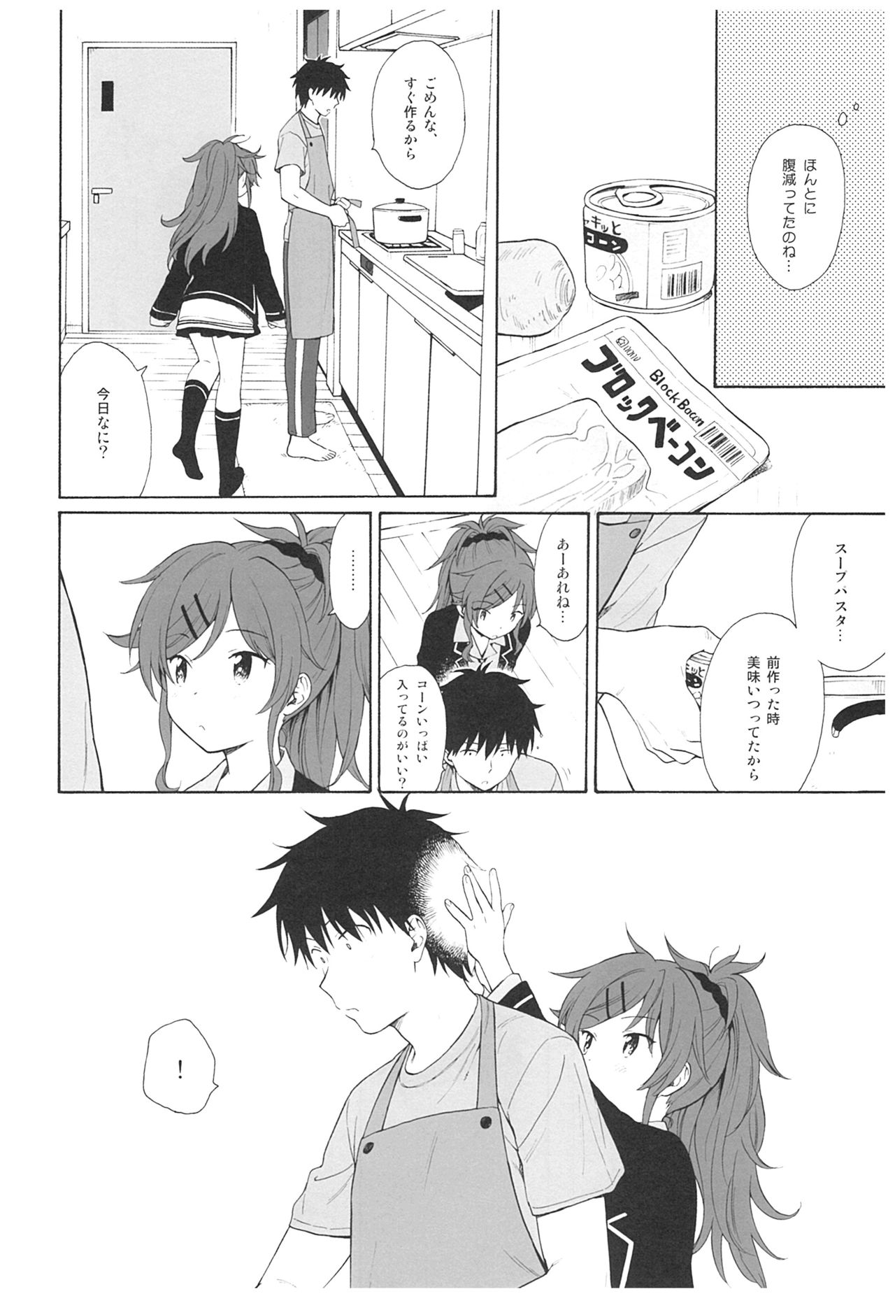 Ame no Ondo page 8 full
