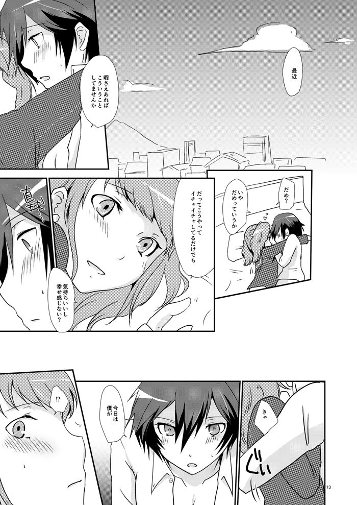 Koi no Jubaku page 11 full