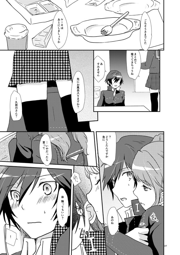 Koi no Jubaku page 5 full