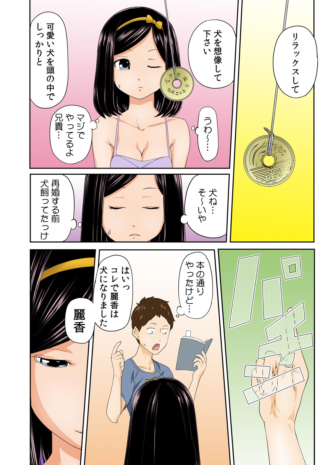 Perohame Saiminjutsu! ~Namaiki na Imouto yo, Inu ni Naare!~ page 6 full