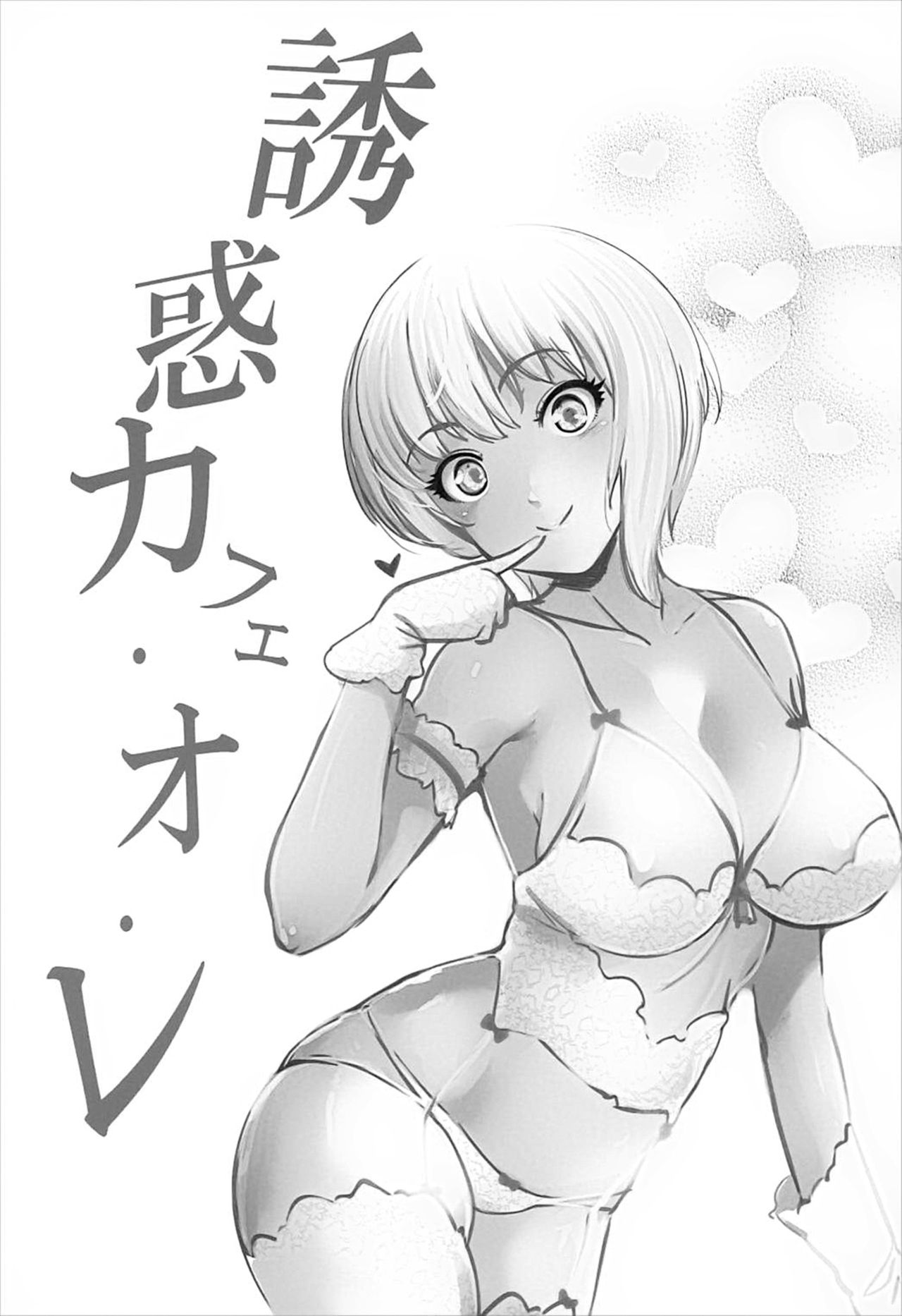 Yuuwaku café au lait | 유혹 카페 오레 page 2 full