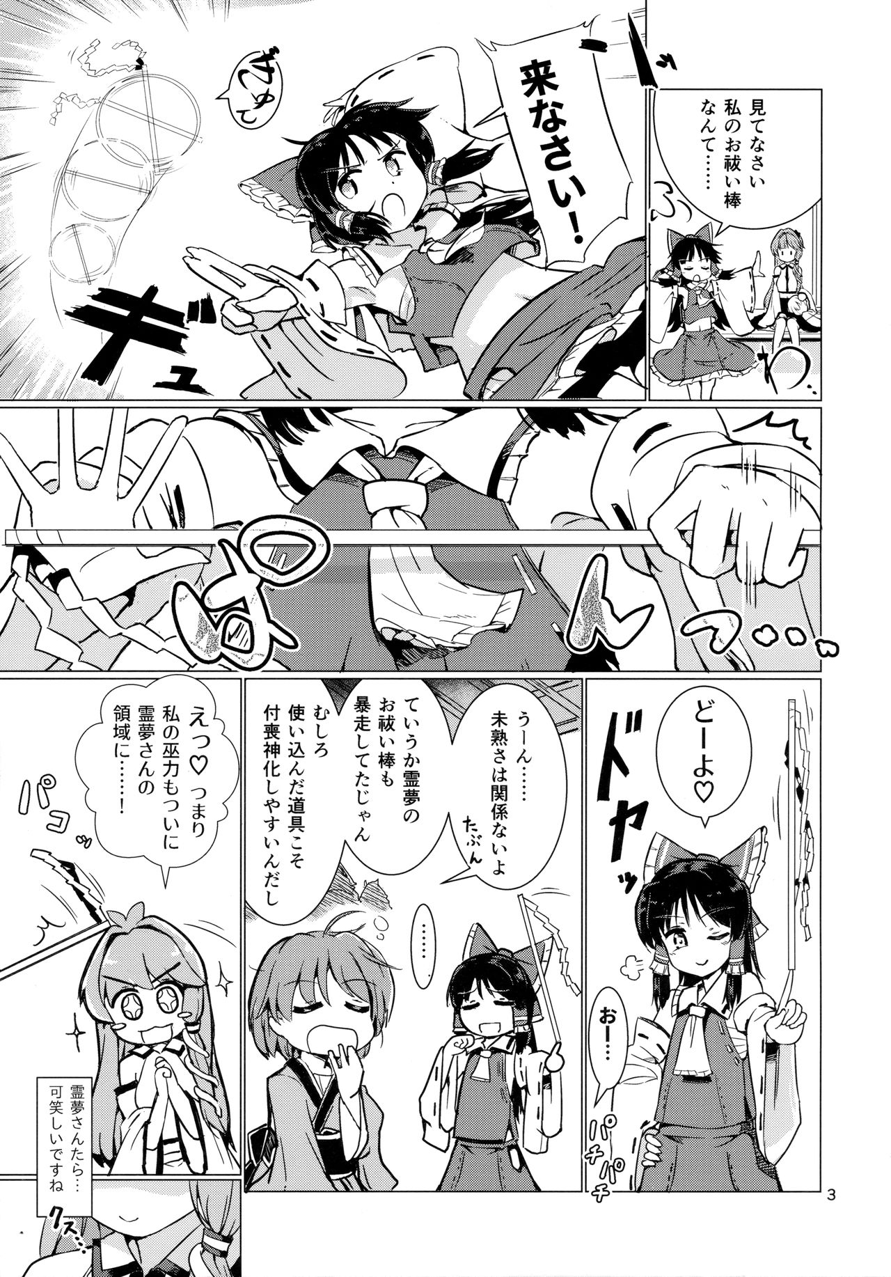 Sanae-san no Oharaibou ni Naritai!! page 4 full