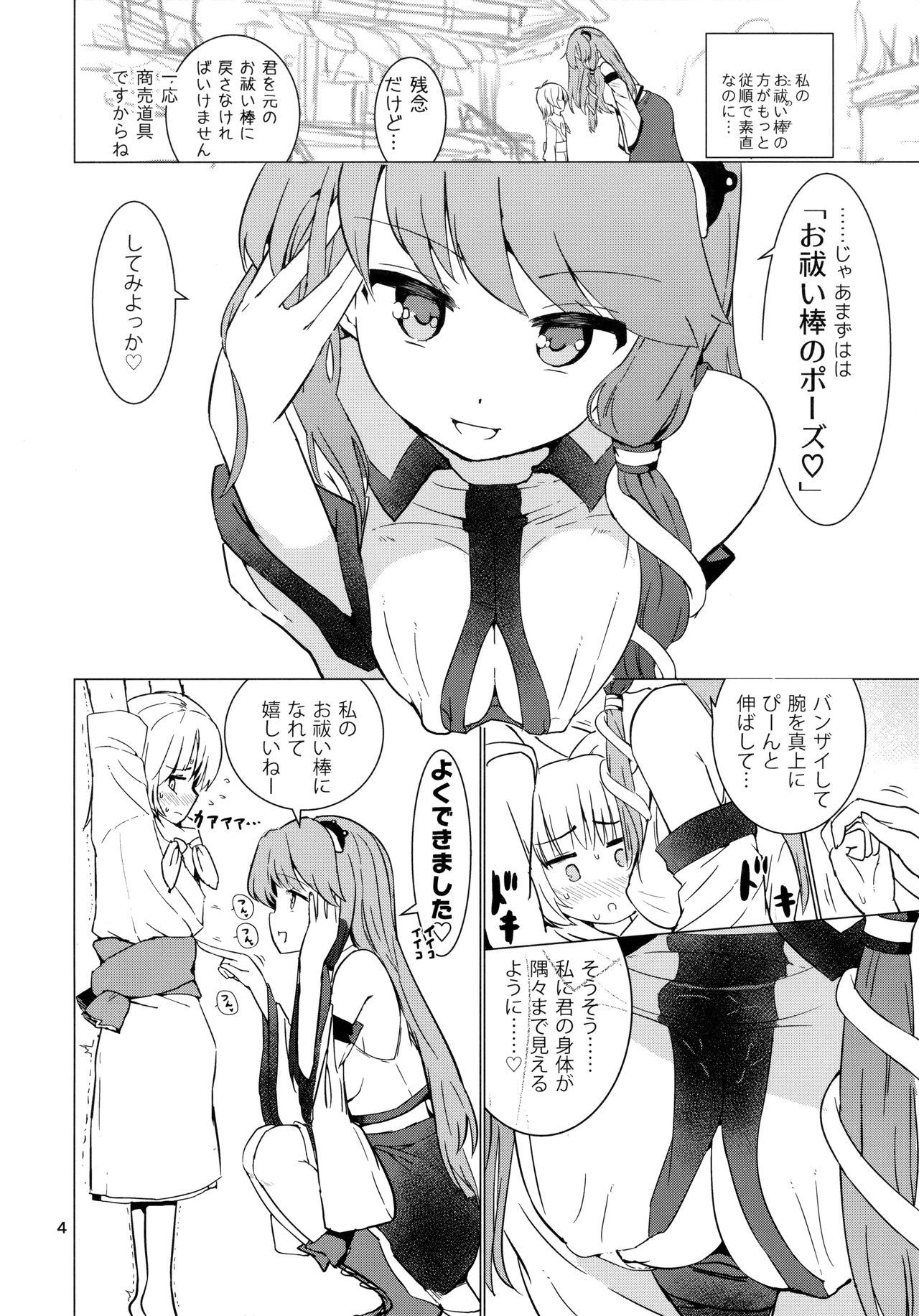 Sanae-san no Oharaibou ni Naritai!! page 5 full