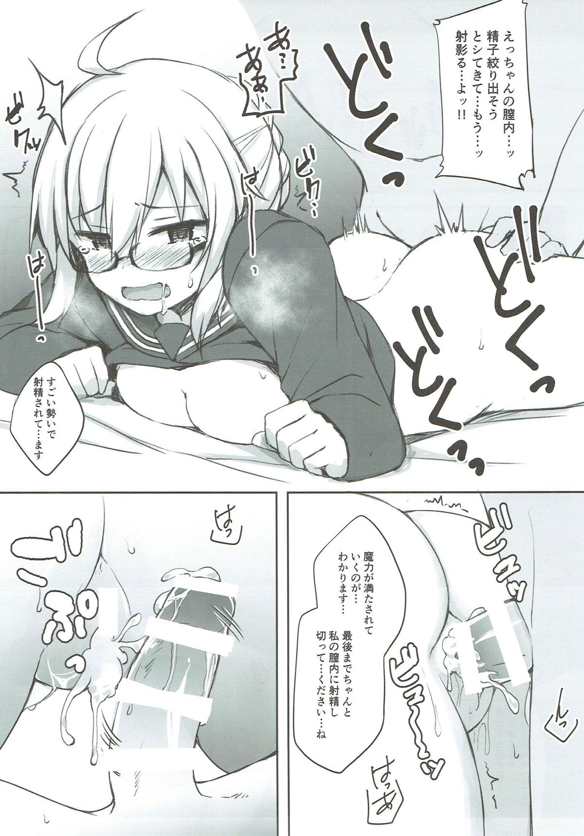 Kyou wa Kono Ko to Ecchi Shimasu. page 12 full