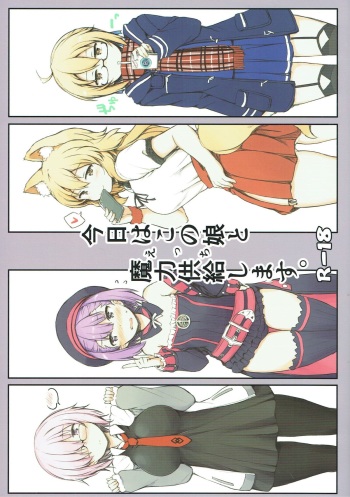 (C93) [Juuryoku Dou (Lockheart)] Kyou wa Kono Ko to Ecchi Shimasu. (Fate/Grand Order) cover