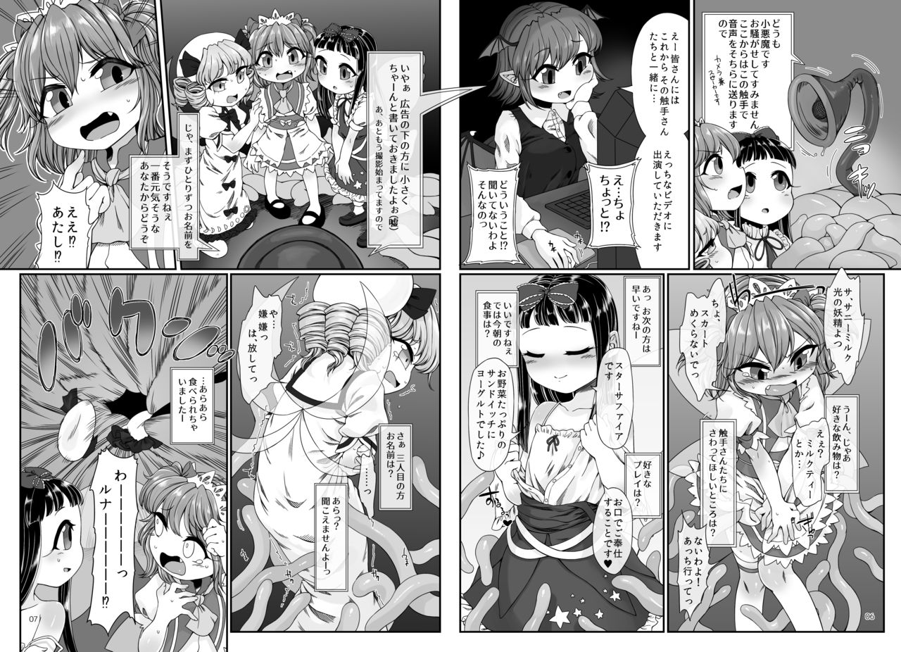 Shokushu-san no Oyome-san Ichinichi Taiken! page 5 full
