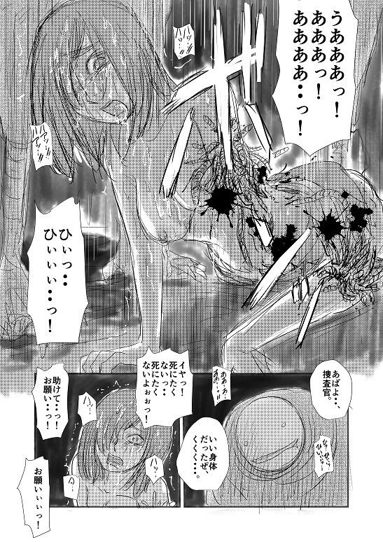 【実験的エログロ処刑】 page 10 full