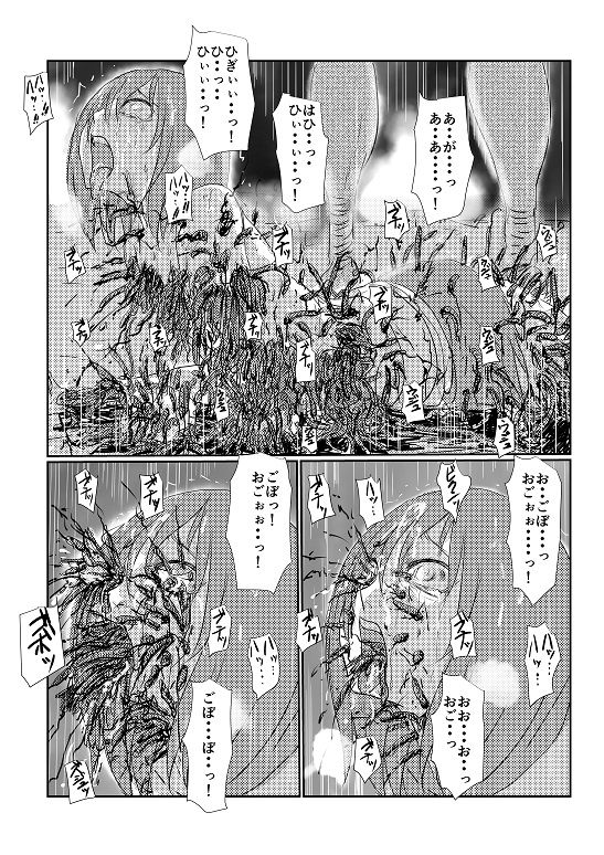 【実験的エログロ処刑】 page 12 full