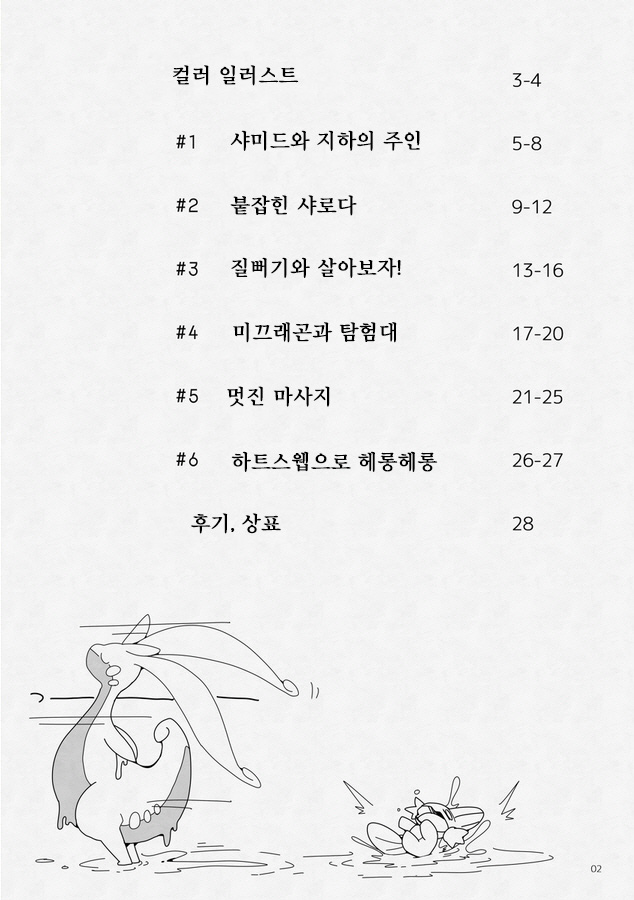 Mad drops page 3 full
