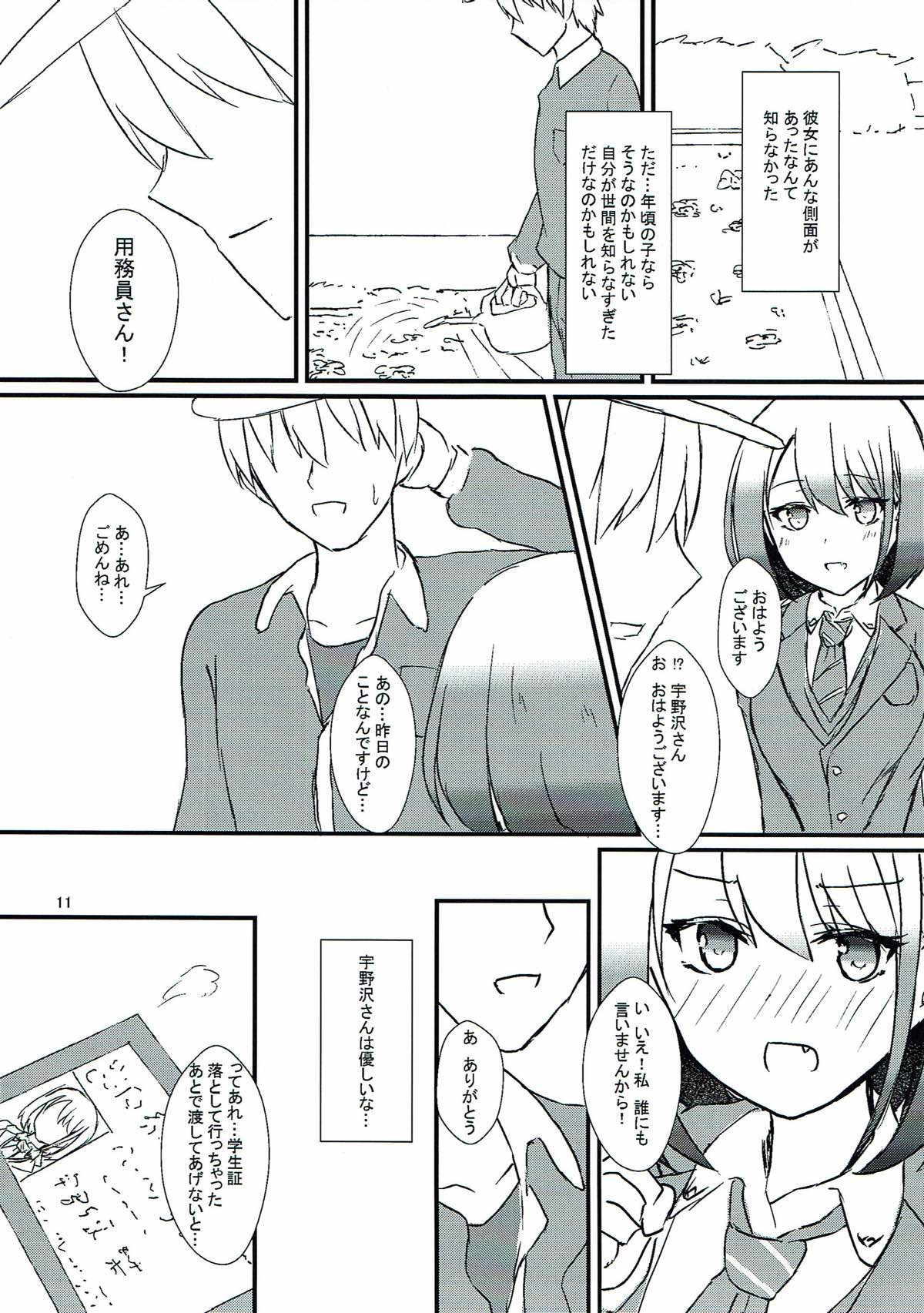 Seiren Keppaku Nana page 12 full