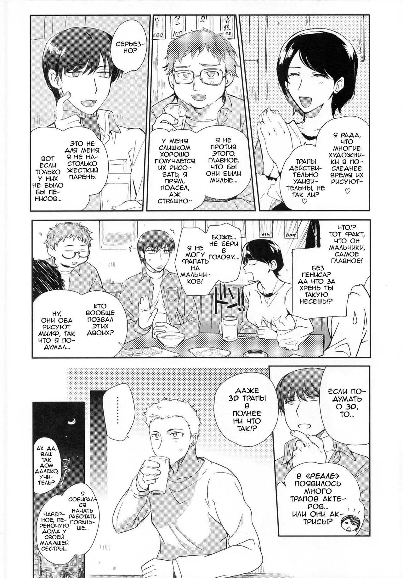 Otokonoko Gakuen apend ~Ero Mangaka no Ojisan to Nenmatsunenshi H-hen~ | Мой дядя эромангака и новогодний праздник page 6 full