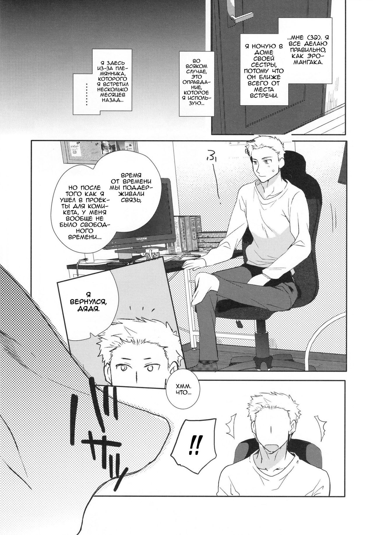 Otokonoko Gakuen apend ~Ero Mangaka no Ojisan to Nenmatsunenshi H-hen~ | Мой дядя эромангака и новогодний праздник page 9 full