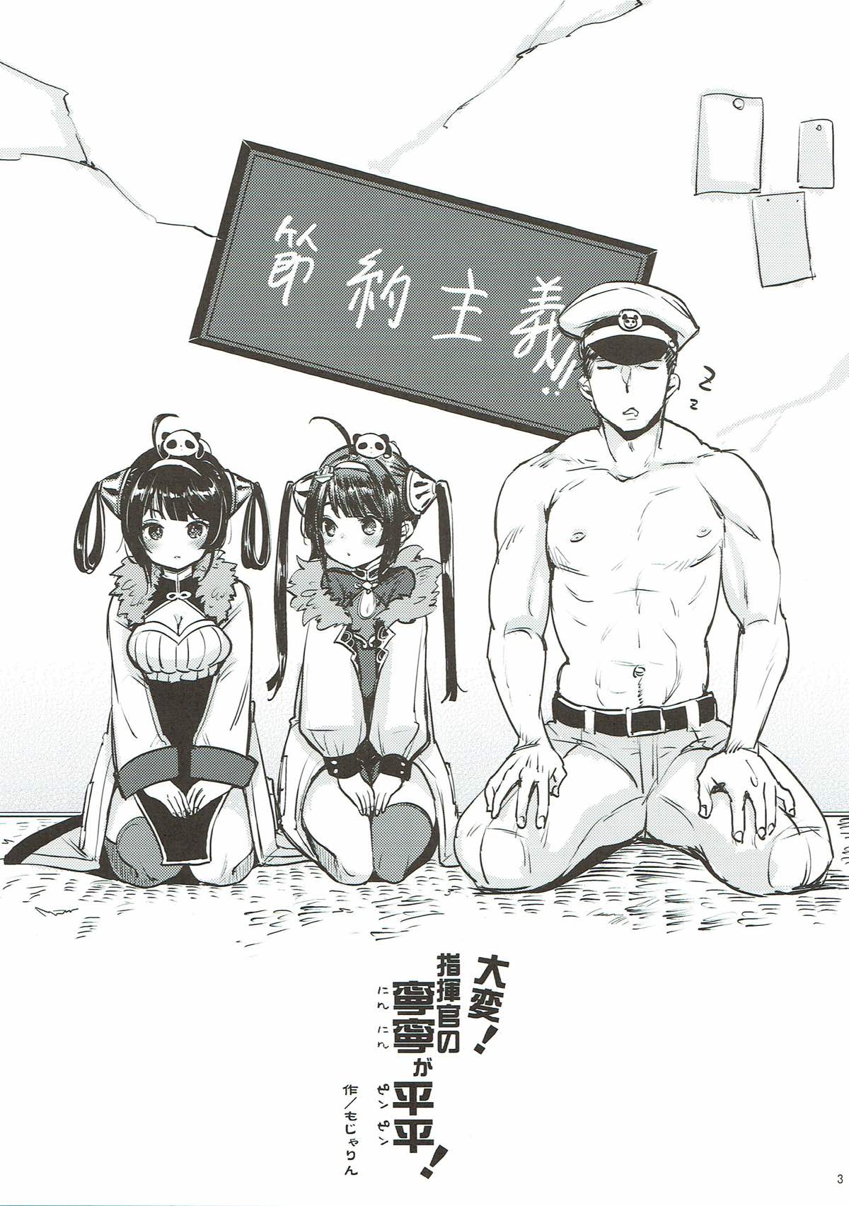 Taihen! Shikikan no Ninnin ga Pinpin! page 2 full
