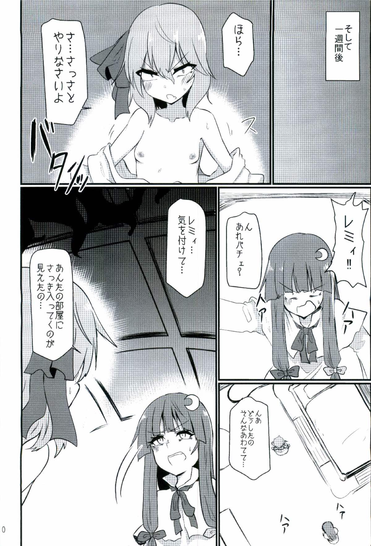 Chichi to Chijoku no Ojou-sama ~Namashibori Remilia 100%~ page 10 full