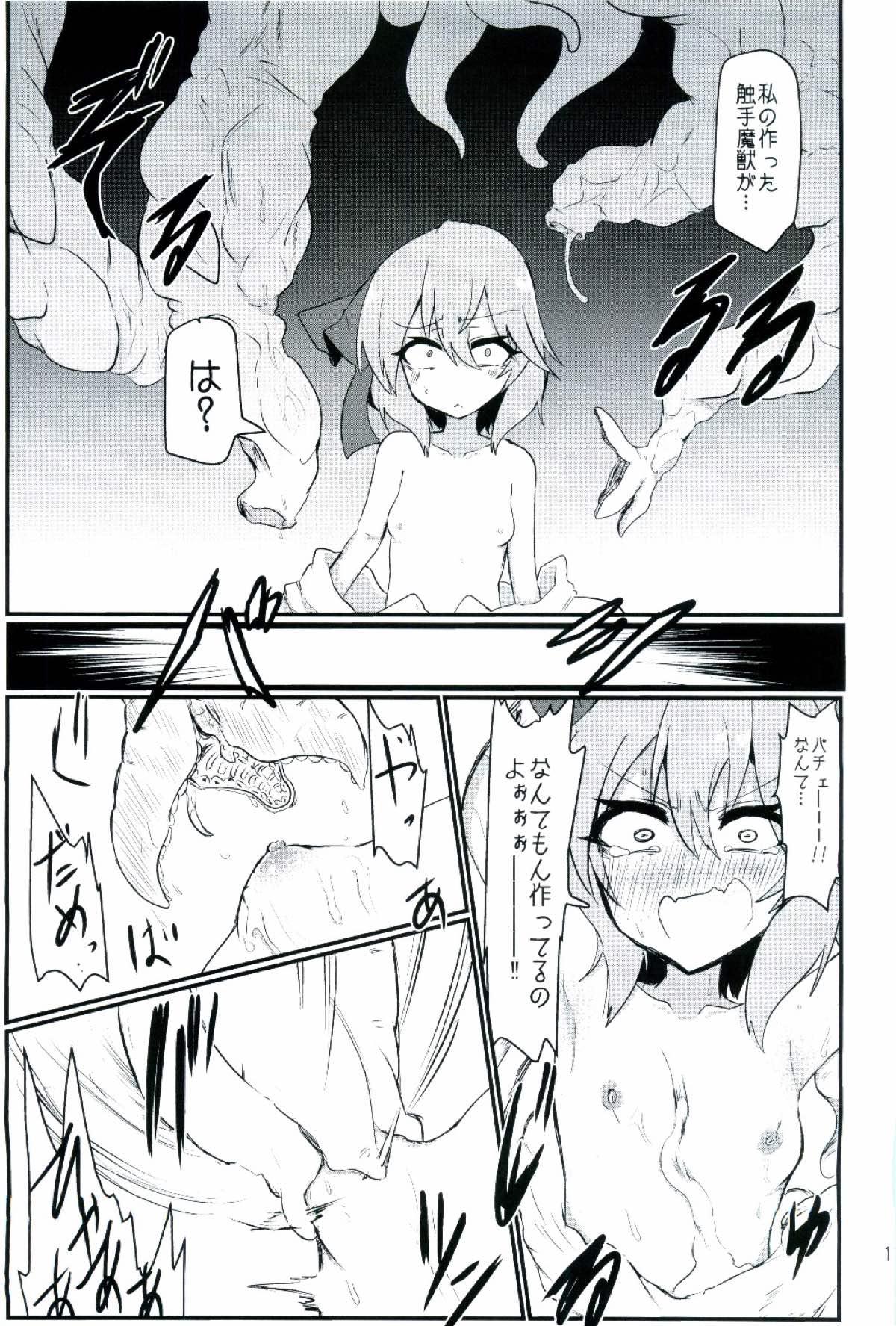 Chichi to Chijoku no Ojou-sama ~Namashibori Remilia 100%~ page 11 full