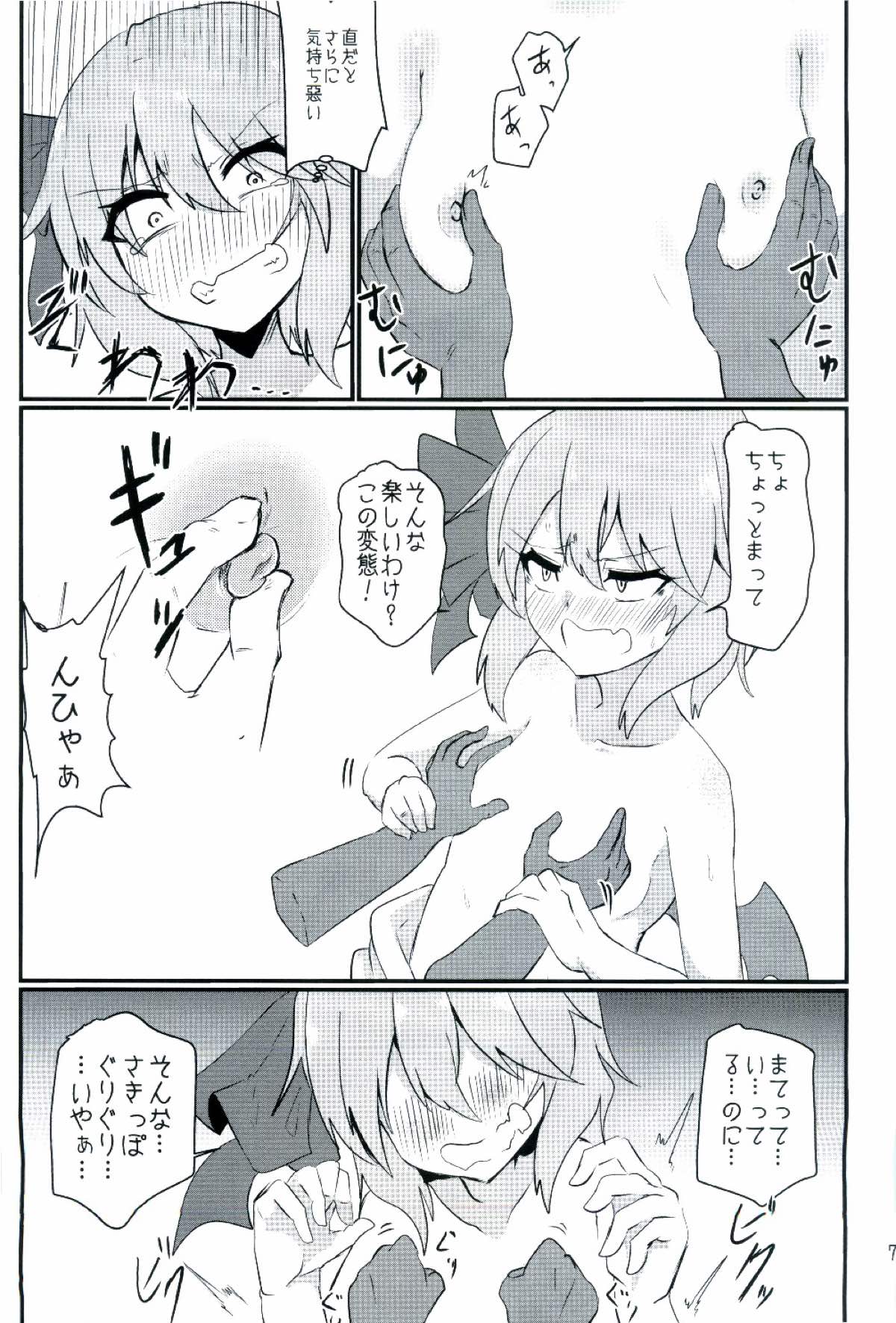 Chichi to Chijoku no Ojou-sama ~Namashibori Remilia 100%~ page 7 full
