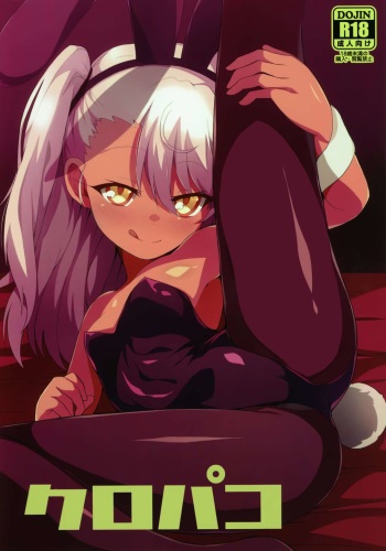 (C93) [Kuroi Suisei (Shimeji Nameko)] Kuropako (Fate/Grand Order) cover