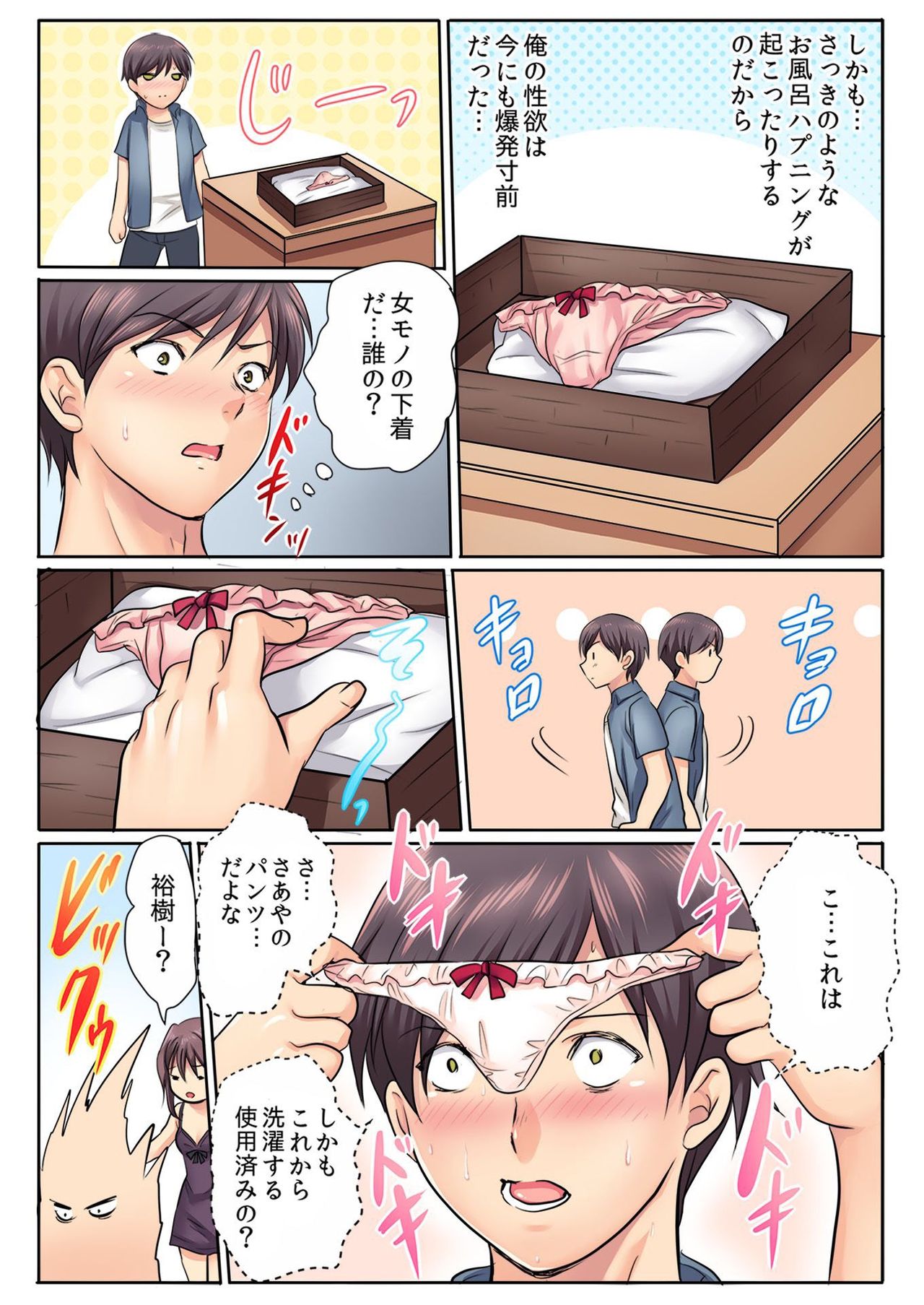BANANAMATE Vol. 15 page 10 full