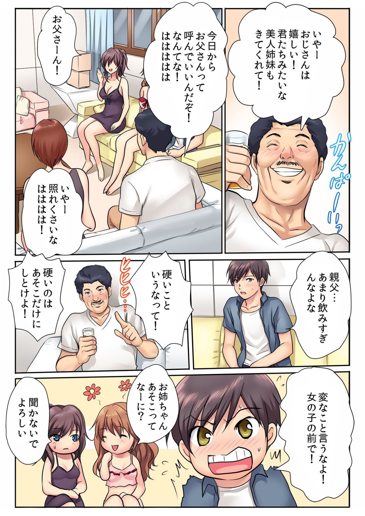 BANANAMATE Vol. 15 page 12 full