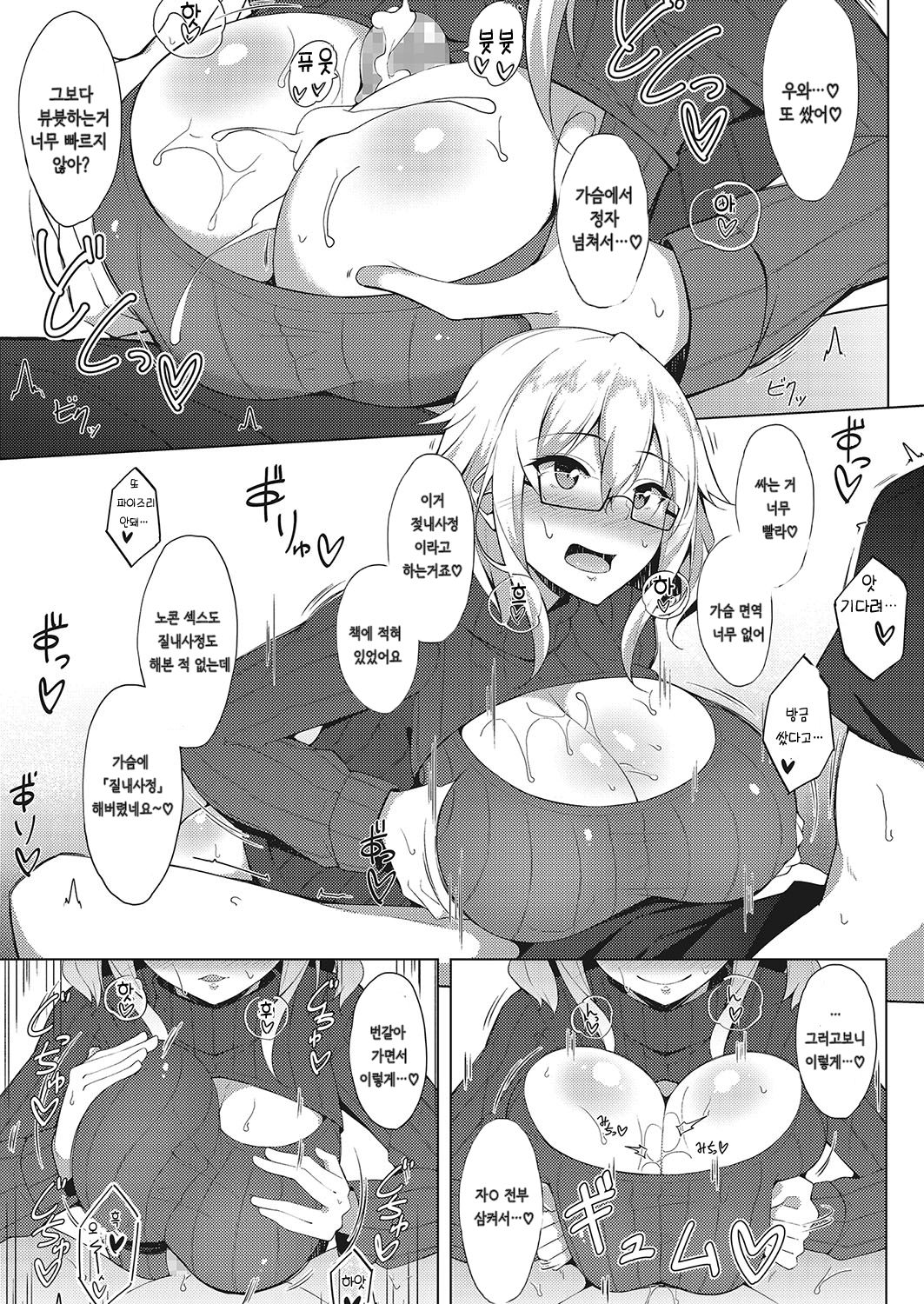 Kyodai na Otodokemono | 거대한 배달 page 9 full